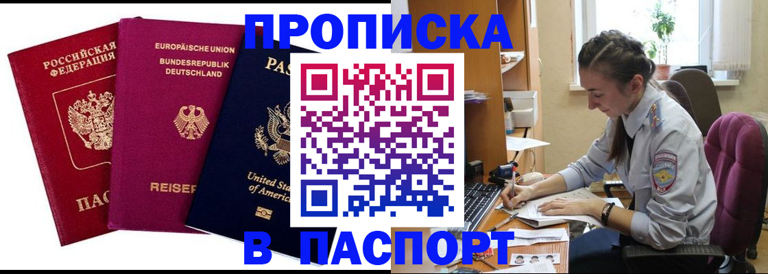 прописка для военкомата в Армавире
