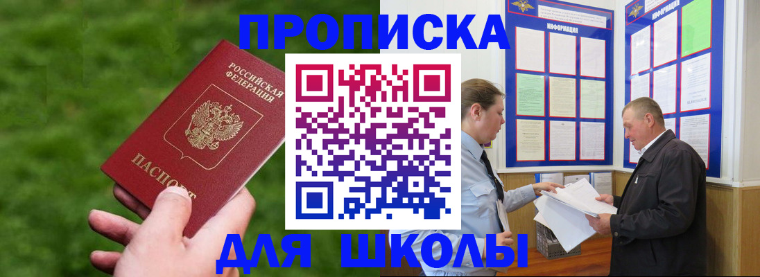 где прописаться в Армавире