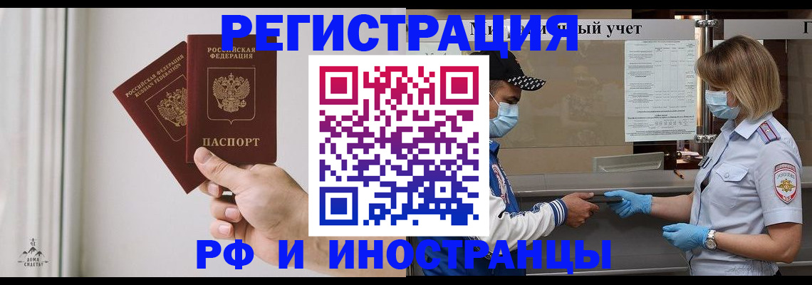 временная регистрация поиск в Армавире