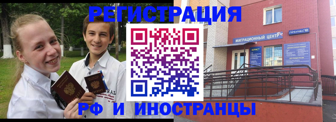 временная регистрация 2025 в Армавире