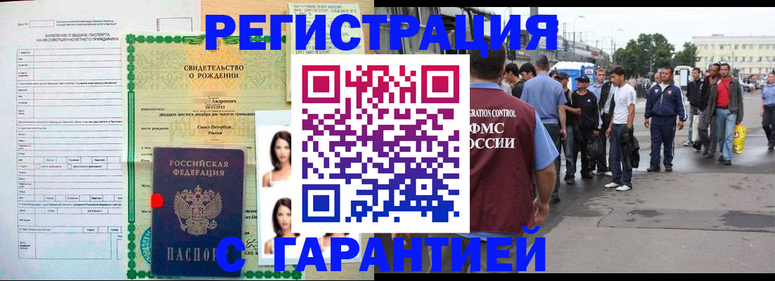 прописка иностранных граждан в Армавире